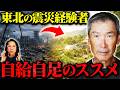 【石油・食・電気が止まる日】それでも暮らせる仕組みを作る　山田周生