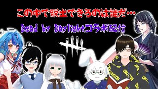 【＃Dead by Daylight】コラボでいくぞ『2vs8イベント』!!【＃初心者】