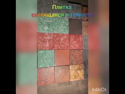 Светящаяся тротуарная плитка в темноте #тротуарнаяплитка #тротуарная # ...