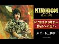 河了貂役・橋本環奈さんインタビュー｜映画『キングダム 魂の決戦』7月17日(金)公開