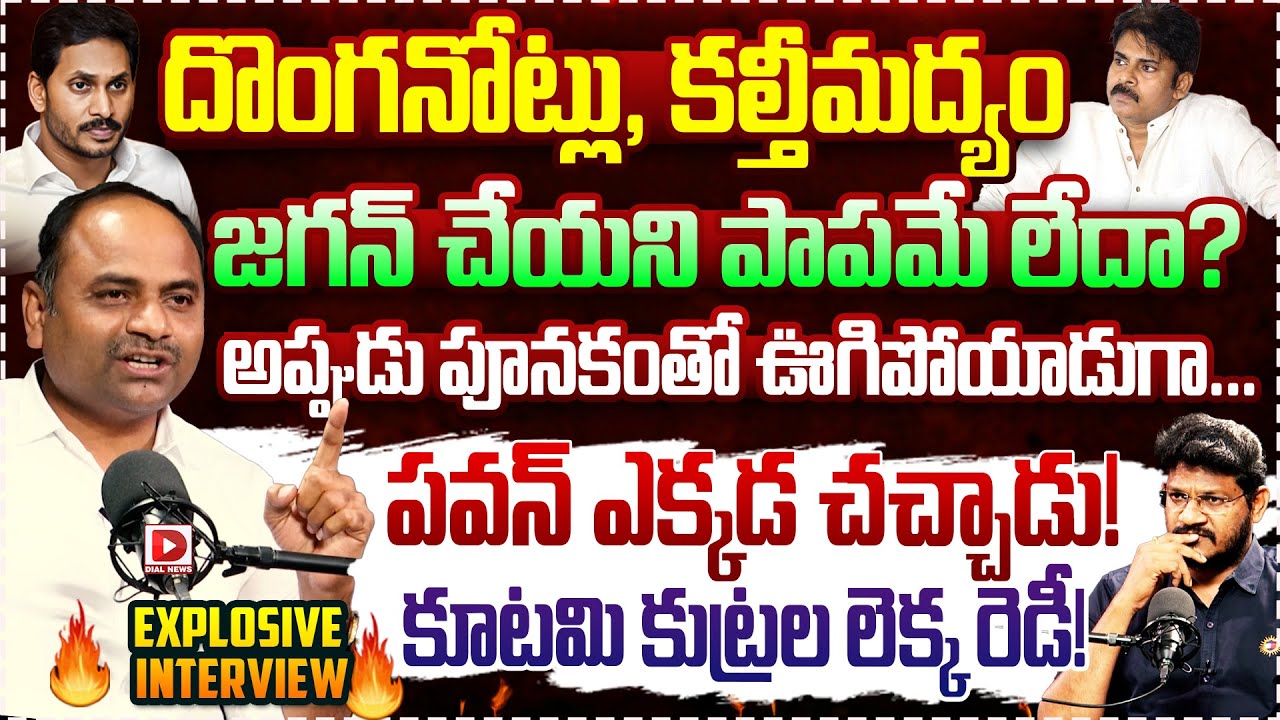YCP MLA Tatiparthi Chandrasekhar Exclusive Interview on Jagan & Pawan, Hot seat With Vijay Sadhu