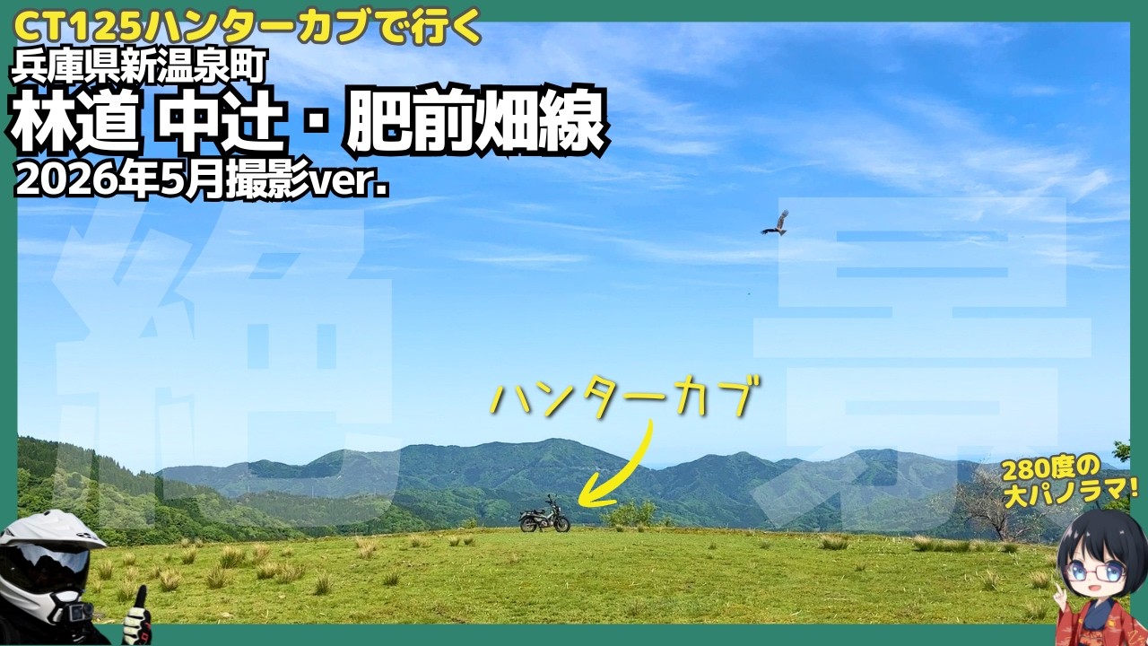 Forest Road Touring | Nakatsuji-Hizenbata Route | Shin'onsen Town Forest Road Touring | Nakatsuji-Hizenbata Route | Shin'onsen Town