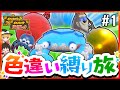 【ポケモンSV】色違い縛りでSVを攻略する旅#1(虫&岩)～マメバッタ・タマンチュラ・シガロコ・ガケガニ・コジオ～【スカーレット・バイオレット】【ゆっくり実況】