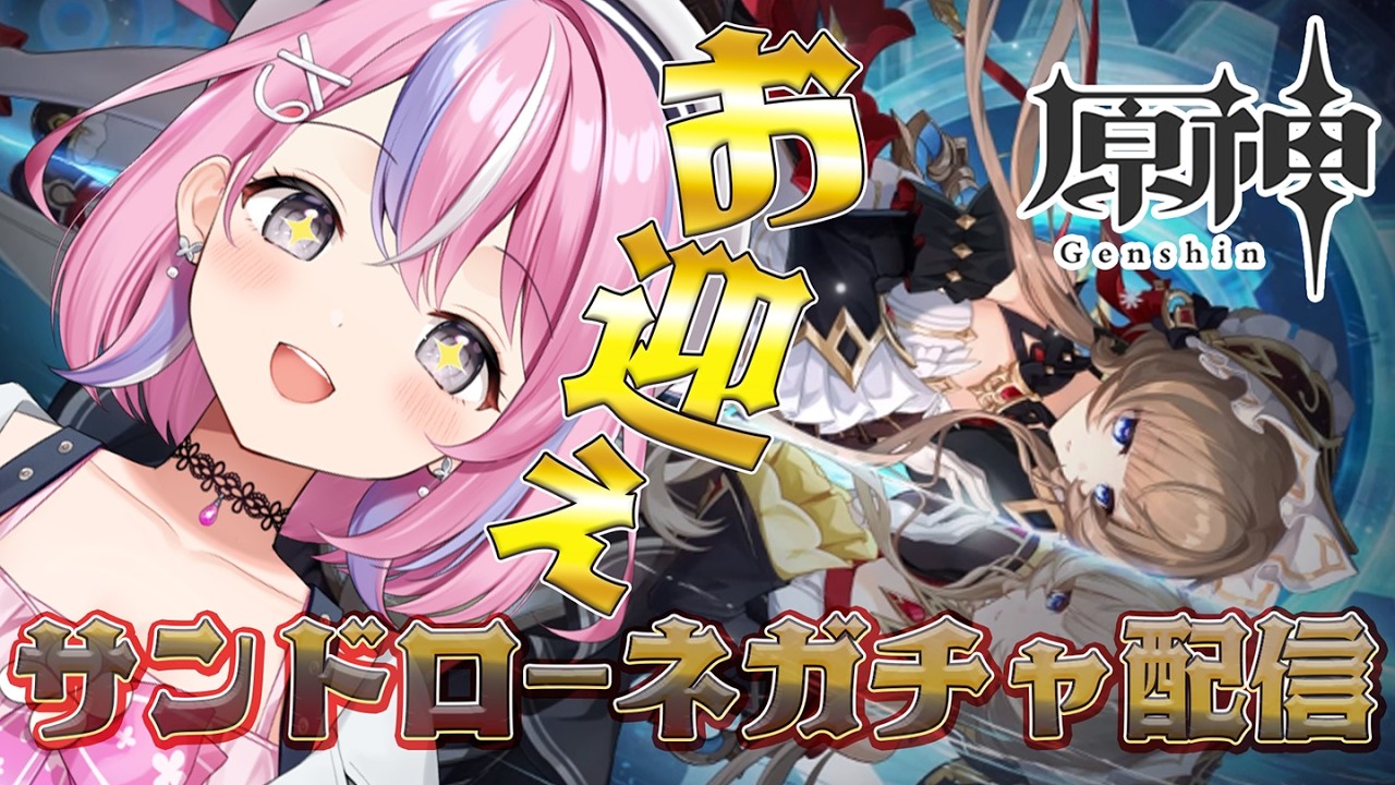 【原神】ネタバレ注意！サンドロ―ネ絶対お迎えする！新章行っちゃう？？【秘間慈ぱね/ぶいぱい】