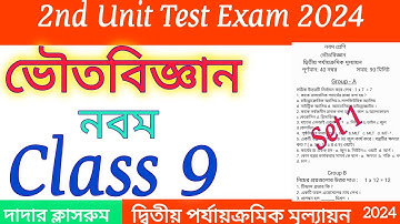 Class 9 Second Unit Test Physical Science Question Paper 2024 / Class 9 Voutobigyan 2nd Summative