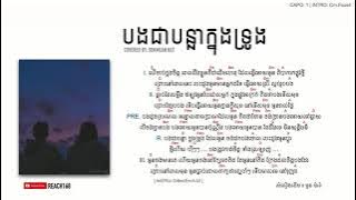 បងជាបន្លាក្នុងទ្រូងអូន B Jea Bon La Knong Trung - Cover by Sokmean [Chord and Lyric]