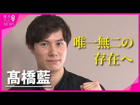 【男子バレー・髙橋藍選手】「今までいなかった選手になりたい」 恩師からのメッセージで後輩思いの"やんちゃ"な素顔が明らかに 【関西テレビ・newsランナー】