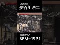 閲覧注意! ドラマー長谷川浩二 BPM199.1 高速2バスレコーディング