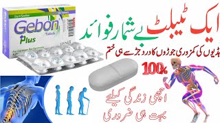 gebon tablet uses in urdu | increases your bones density | gebon plus tablet uses in urdu