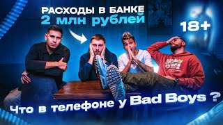 Что в телефоне у Bad Boys ? || Герман зовёт обратно в Амкал / День рождения Прокопа