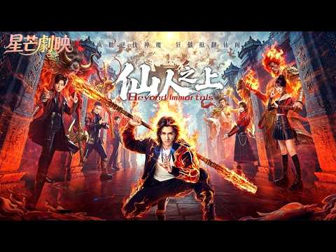 【完整版】瘋批少年逆天崛起，硬抗天道橫掃仙界！仙人之下舉世無敵，仙人之上一換一！✨#古装 #甜宠 #仙侠 #权谋  #movie #drama#Chinese Drama