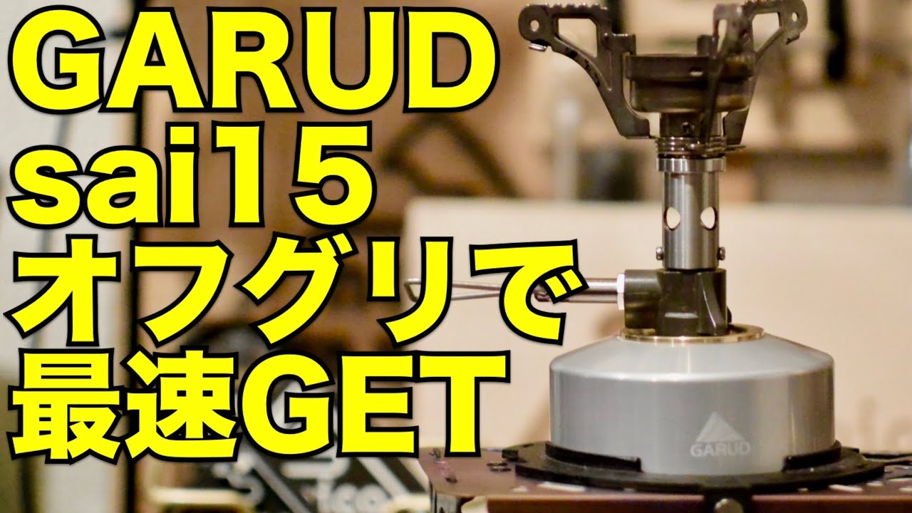 GARUD sai15 最速レビュー！ - YouTube