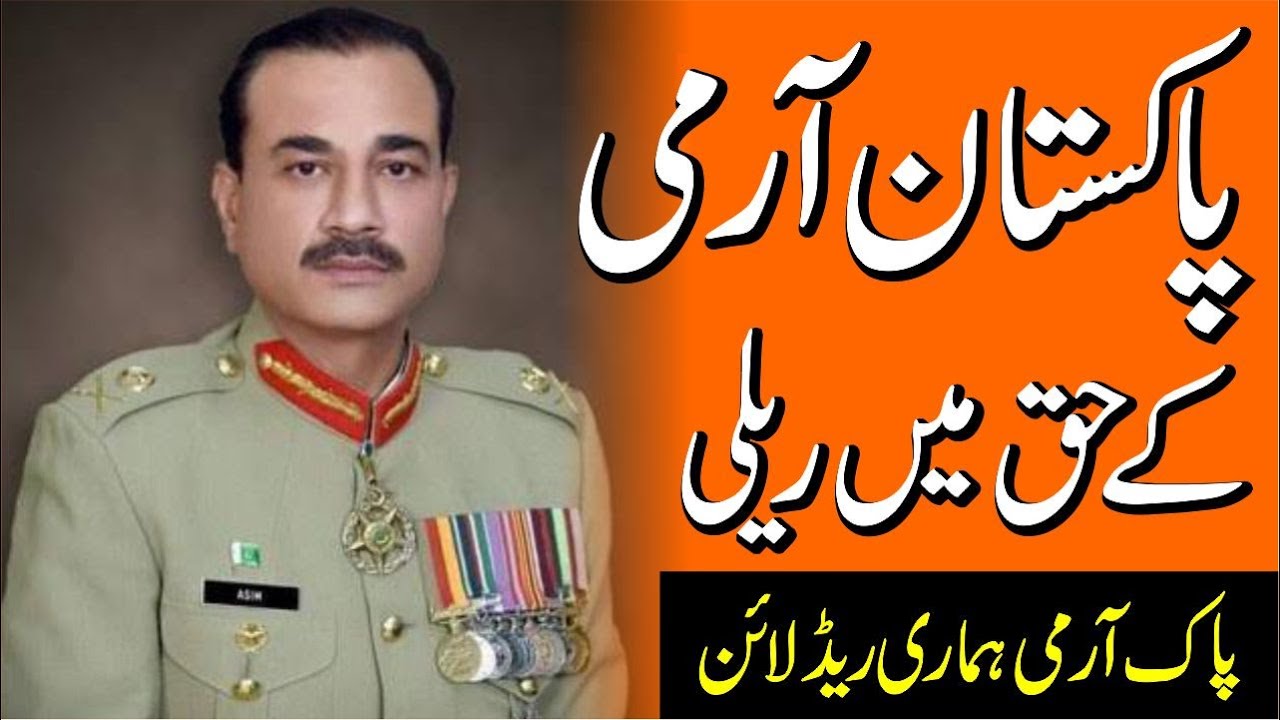 rally-in-favor-of-pak-army-pak-army-pak-army-raily-jhang-live
