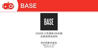 BASE（4477） 2026年12月期第1四半期決算説明
