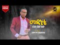 Girum tadesse       amazing ethiopian protestant song 2020