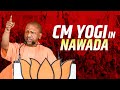 Live up cm yogi addresses public rally in nawada bihar  lok sabha election 2024  bjp