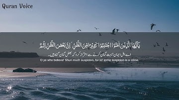 Surah Al Hujurat سورة الحجرات - Omar Hisham Al Arabi عمر هشام العربي - Quran Voice