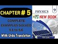 9Th Class Physics New Book Chapter 5 || Examples Solved | Complete Solved Examples 5.1 to 5.6
