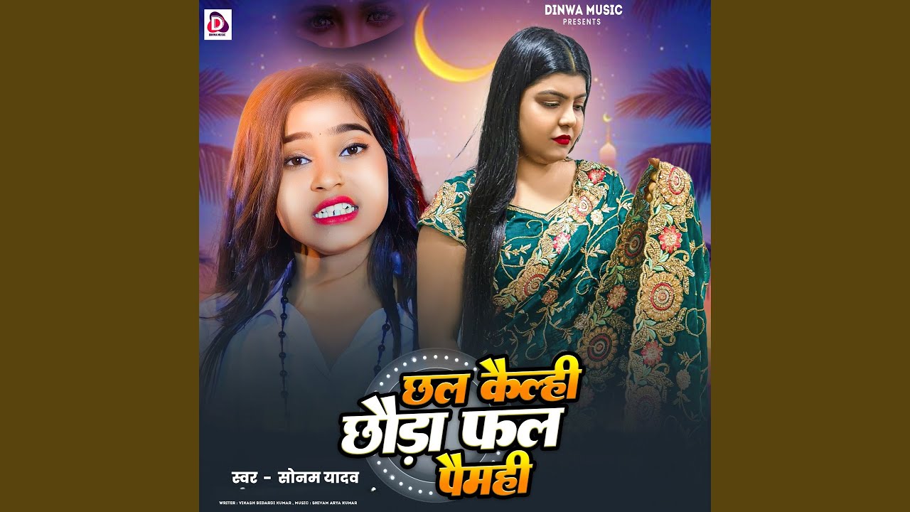 Chhal Kailahi Chhauda Fal Paimahi