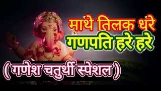 Video Song #Ganesh South Special #Very beautiful and charming #Bhajan of Ganesh ji (Sohar Song)