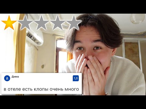 Заселился в 1 ЗВЕЗДОЧНЫЙ ОТЕЛЬ в Турции