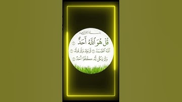 سورة الأخلاص فارس عباد