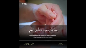 " وإذ قال لقمان لأبنه وهو يعظه "ماتيسر من سورة لقمان ||القارئ هزاع البلوشي