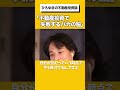 「不動産で失敗する人の脳内」#ひろゆき #ひろゆき切り抜き