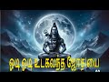 ஓடி ஓடி உட்கலந்த ஜோதி... சிவயநம..  ஞீ சிவவாக்கிய சித்தர் பாடல்..