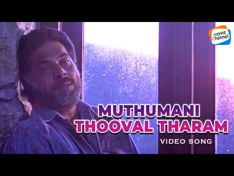 Muthumani Thooval Tharam - Video Song | Kauravar | KJ Yesudas | SP Venkitesh | Kaithapram