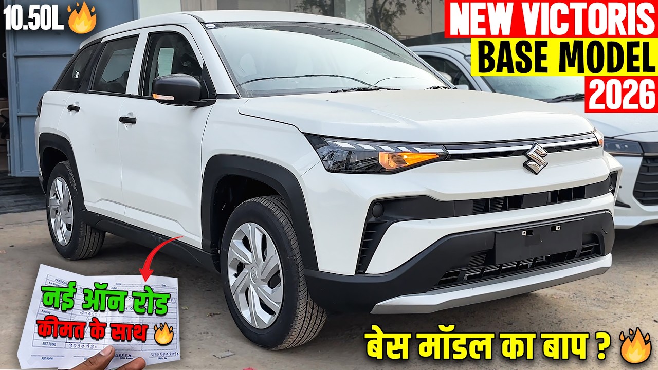 New Maruti Suzuki Victoris Base Model🔥नई ऑन रोड किमत के साथ