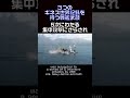 武蔵の最後。3つのギネス世界記録を持つ戦艦武蔵!レイテ沖海 #シブヤン海 #猪口敏平 #歴史 #戦艦