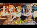 Printemps「永遠フレンズ」(カフェ・ド・フルー)【PS4 4K】LoveLive!スクフェスAC