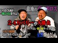 松本バッチが意地のウロボロスで大逆転！？競輪では２０万の元気玉で帯を狙います~後半戦~