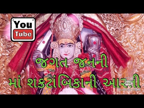 Shree Shaktambika Mataji Arti