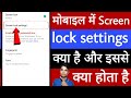 Mobile mein Screen lock settings kya hai // मोबाइल में Screen lock settings क्या है