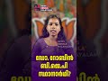 ​DR. റോബിൻ വന്നാൽ BJP ക്ക് എന്ത് ​ഗുണം| DR ROBIN| BJP| NEWSKERALAMALAYALAM