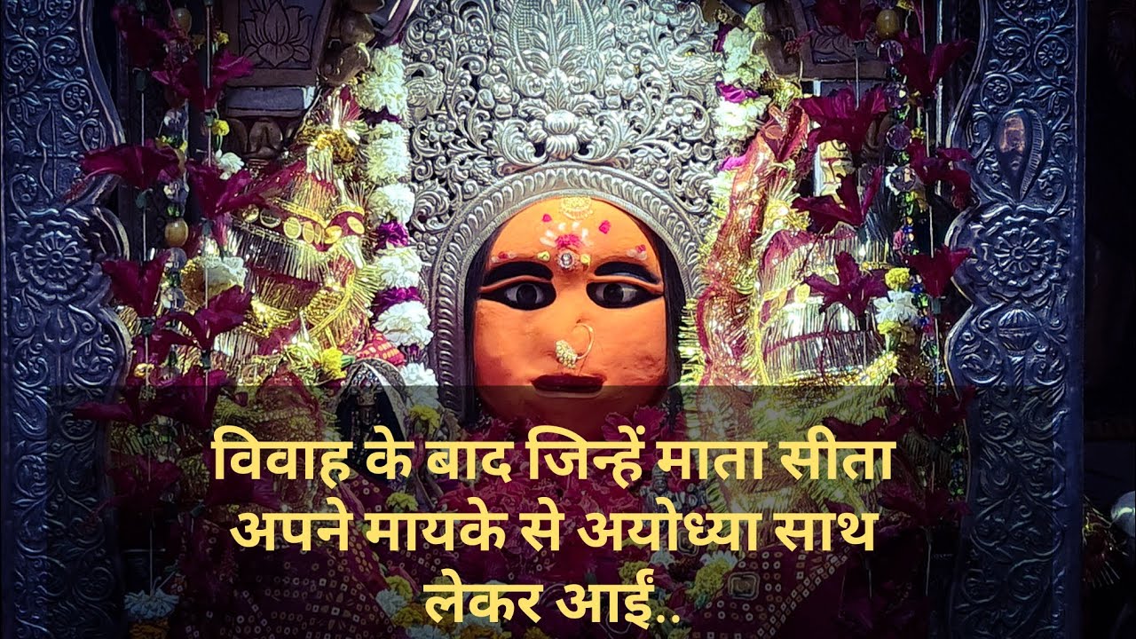 माँ छोटी देवकाली..अयोध्याजी Ayodhya Tourism Maa Choti Devkali