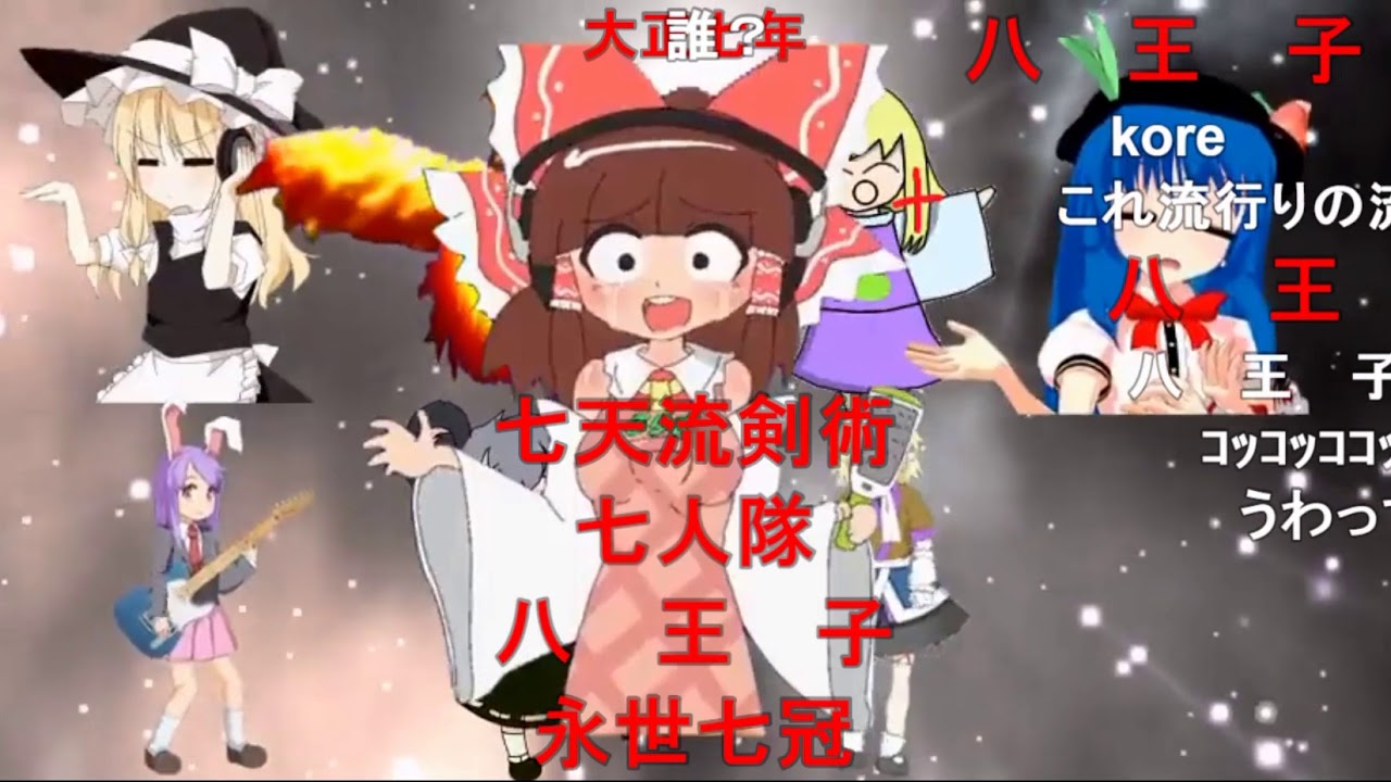 ヤイ・テカ・ナイツ　[コメ付]