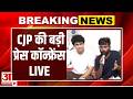 CJP Press Conference : सरकार से मुलाकात के बाद CJP की बड़ी प्रेस कॉन्फ्रेंस