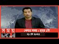 Found on YouTube: খেলার সময় | দুপুর ১টা | ২১ মে ২০২২ | Somoy TV Sports Bulletin 1pm | Sports News