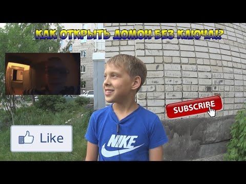 Video: Kā Atvērt Domofonu Bez Planšetdatora