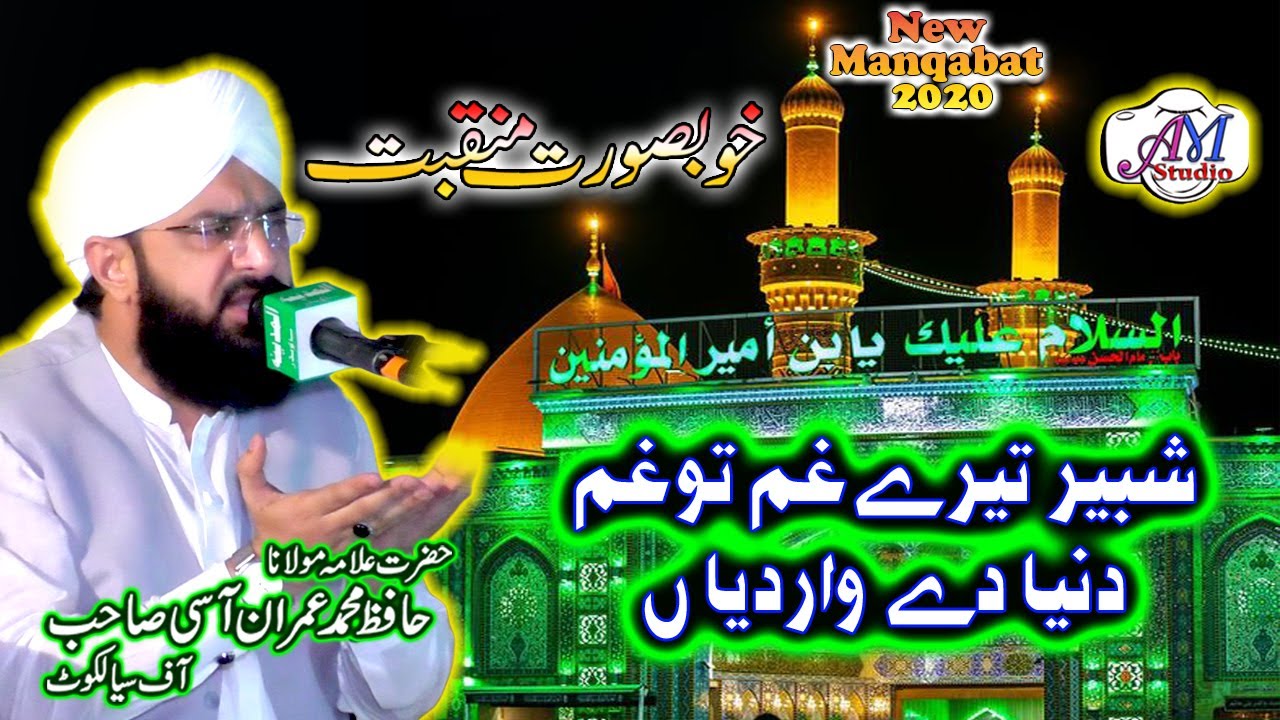 Hafiz Imran Aasi  Shabbir Tere Gham Ton  Ji Karda dardan no  Best New ManqabatAM Studio islamic