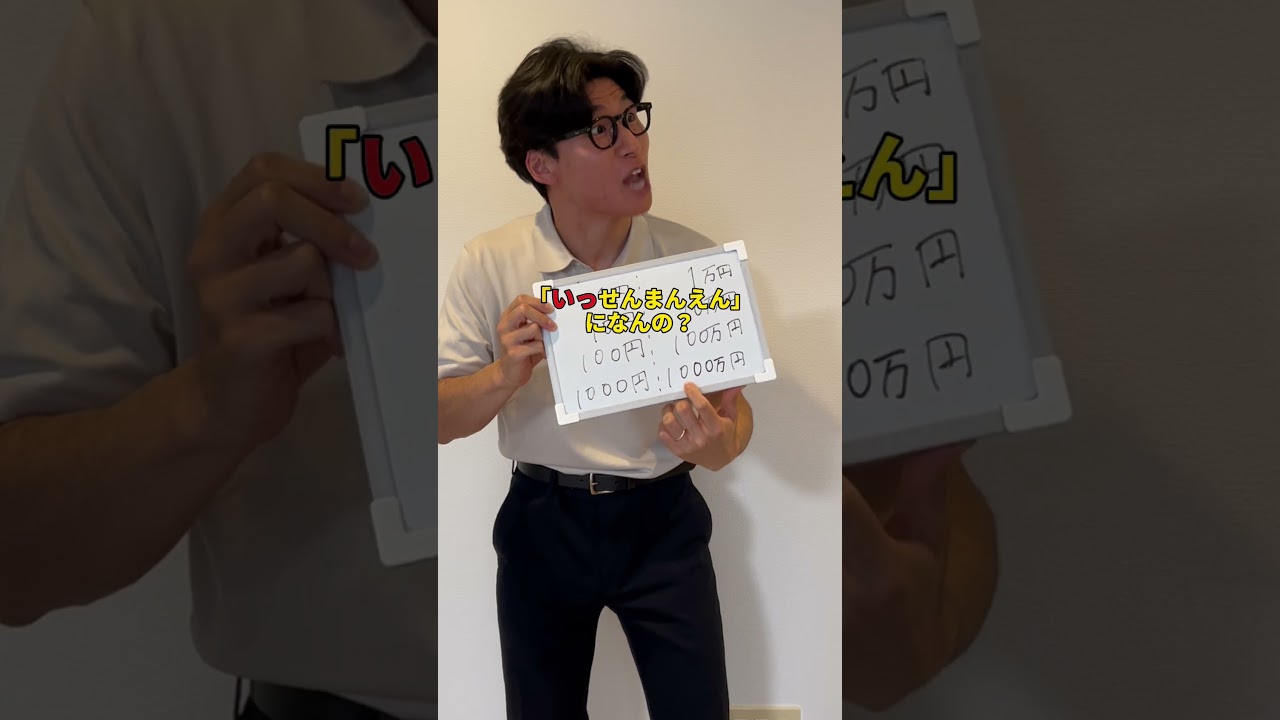 日本って1000万円だけ数え方がおかしい #Shorts