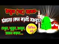 রাসুল(স:) বললেন ঈমানের কোন শাখাটি বেশি মজবুত? MRSTV12