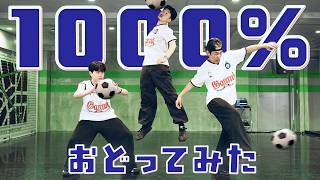 【踊ってみた】1000% - ORANGE RANGE【GANMI TV】