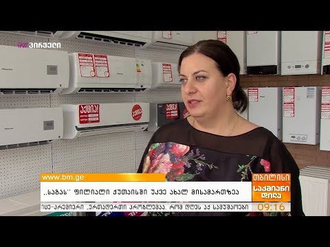 „საგას“ფილიალი ქუთაისში უკვე ახალ მისამართზეა