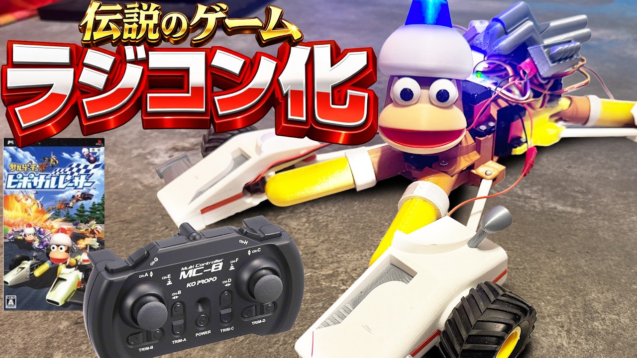 Celebrating 20 years] We made a radio-controlled monkey from the