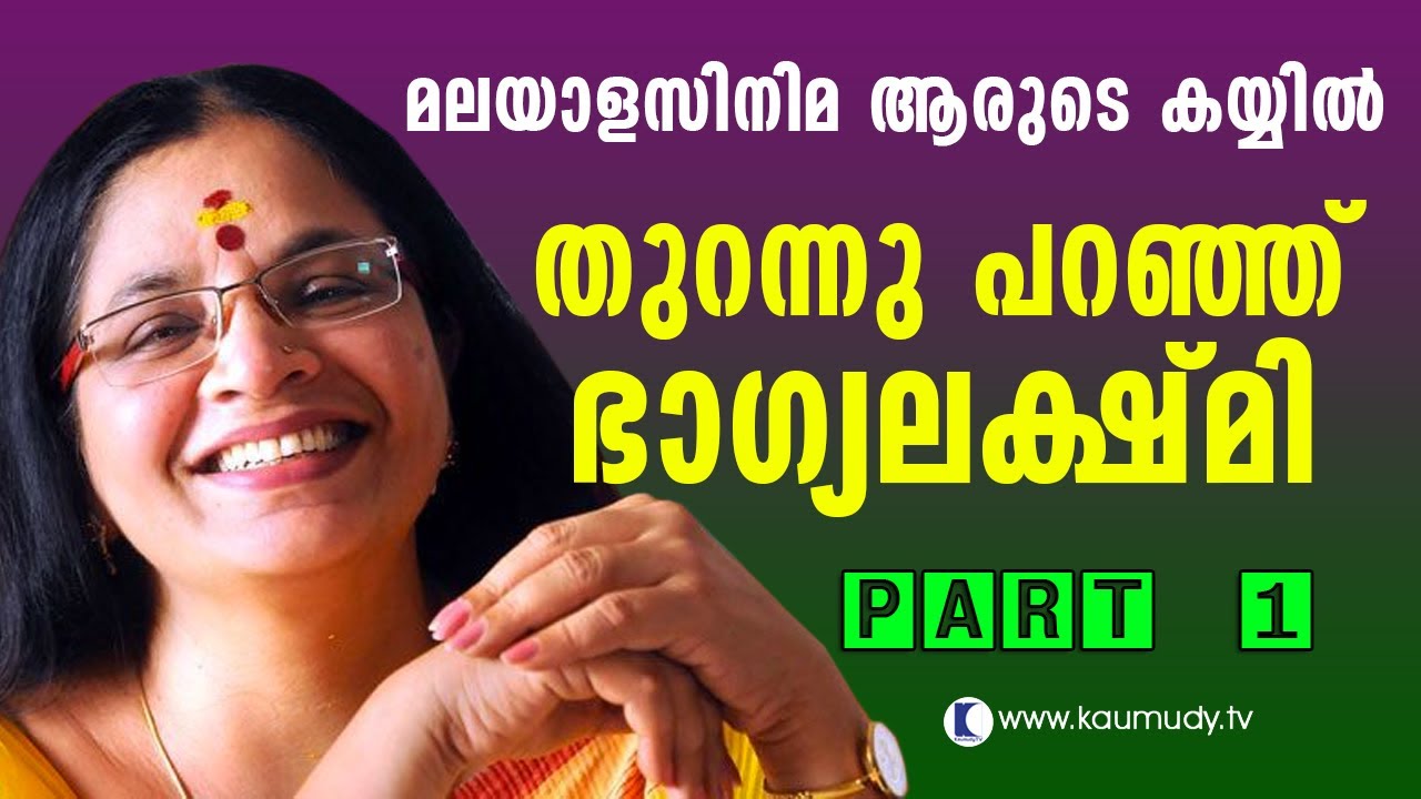 Who Rules Malayalam Cinema Bhagyalakshmi Reacts Straight Line EP 205