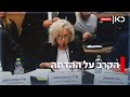השרים הצביעו פה אחד בעד הדחת היועמ שית בהרב מיארה הנזקים מורגשים השרים הצביעו פה אחד בעד הדחת היועמ שית בהרב מיארה הנזקים מורגשים